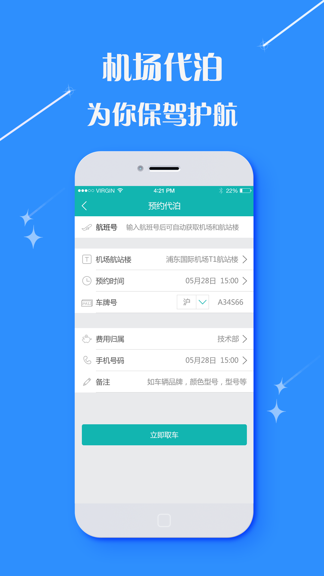 庚飞商旅  v2.9.16图4