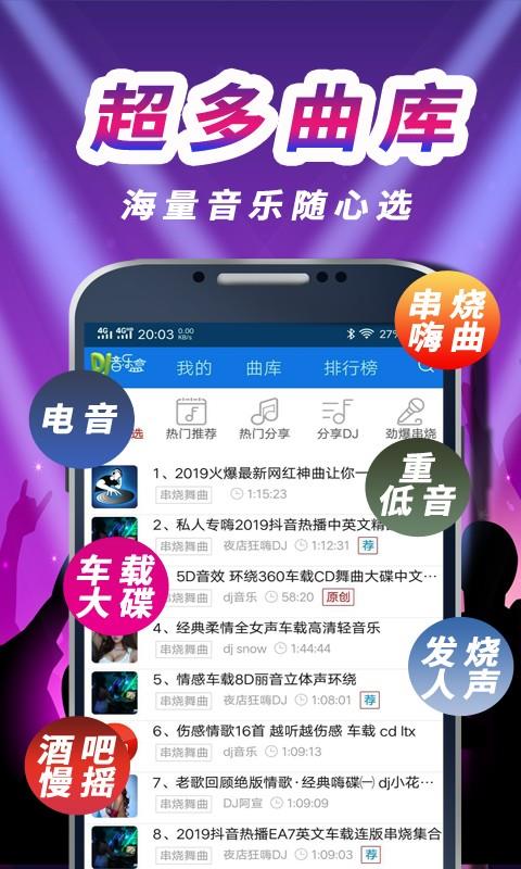 车载dj音乐盒免费版  v0.0.91图1