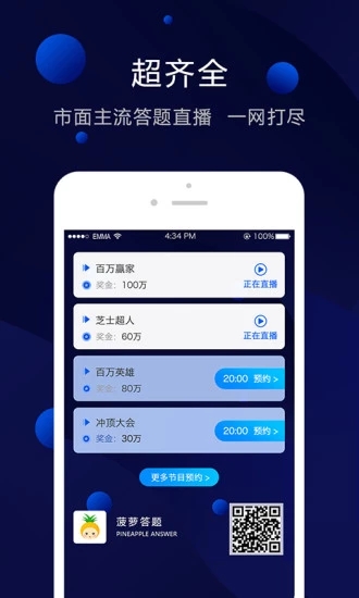 菠萝答题助手  v1.0图2