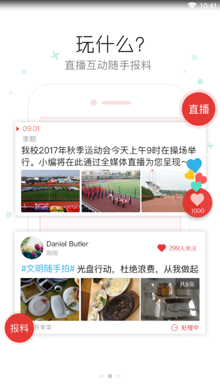 惠东Plus  v5.0.0图2