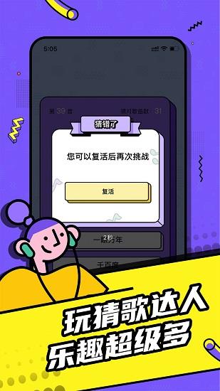 欢乐猜歌达人官方版  v2.1.1图3