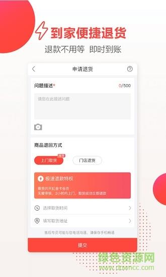 天虹商场网上商城  v5.0.6图3