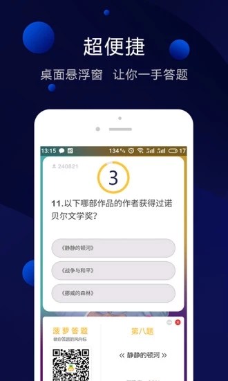 菠萝答题助手  v1.0图1