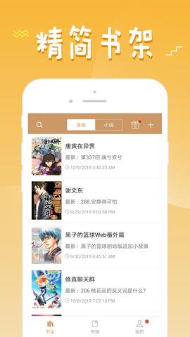 36漫画官网  v4.3.0.1图3