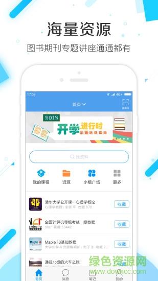 超星手机客户端(学习通)  v5.2.8图1