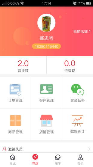 圈子商城  v2.0.1图1