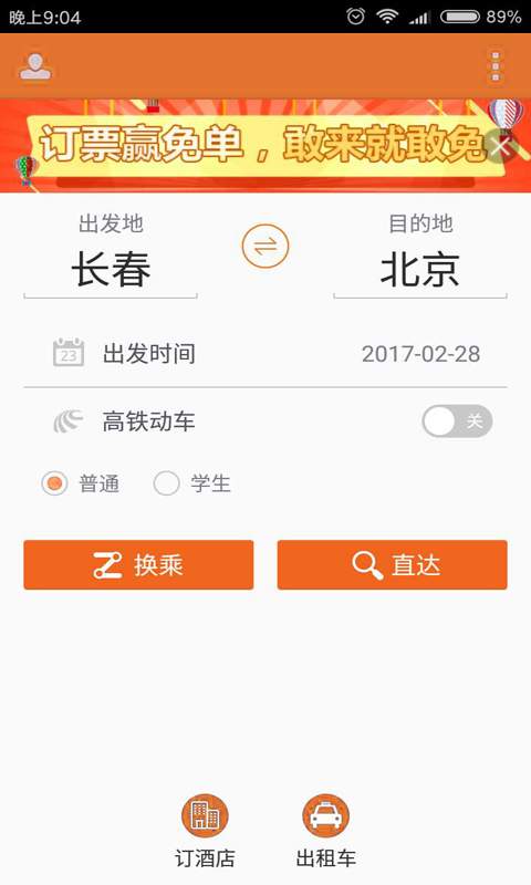 火车票抢票王  v3.7.1图1