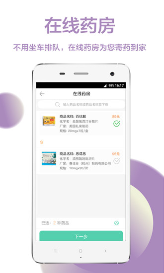 贵州省二医  v1.5.1图1