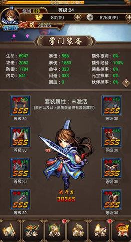 武侠小掌门  v1.8.1图3