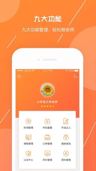 信诺在线教师  v2.1.3图4