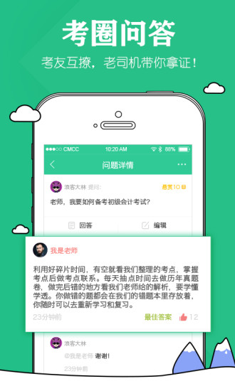 会计师毙考题  v1.3.0.3图1