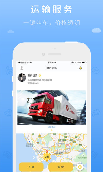 大卡物流  v1.1.1图1