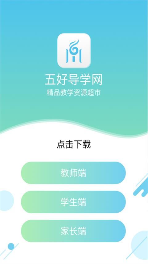 五好教师  v1.1.1图1