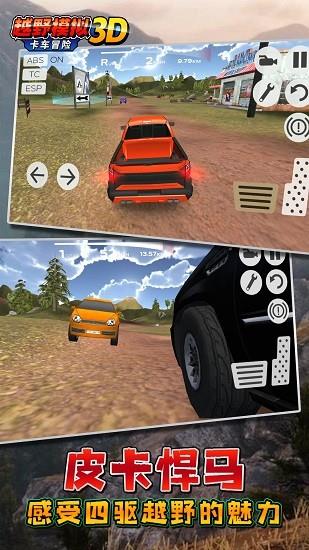 越野模拟3D卡车冒险  v1.0.3图5