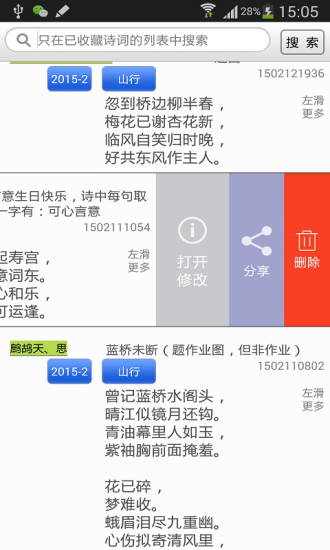 智写诗词  v5.60图3