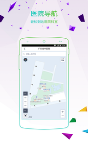 广东省中医院  v2.0.0图1