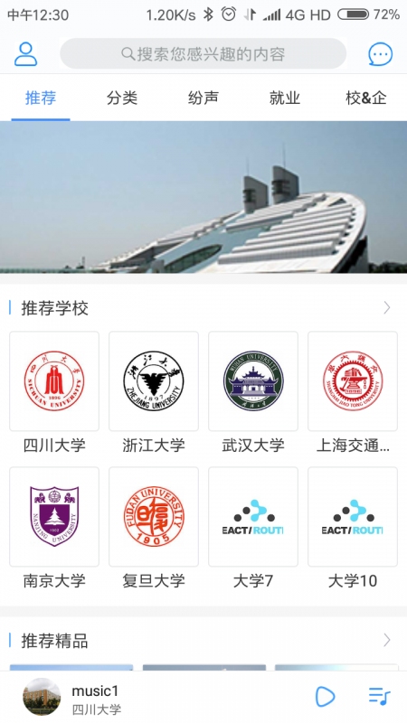 谈校纷声  v1.1图1