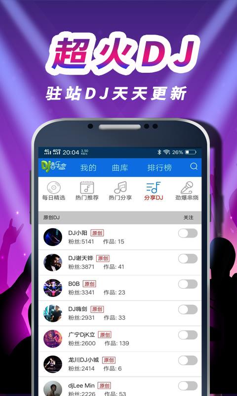 车载dj音乐盒免费版  v0.0.91图2