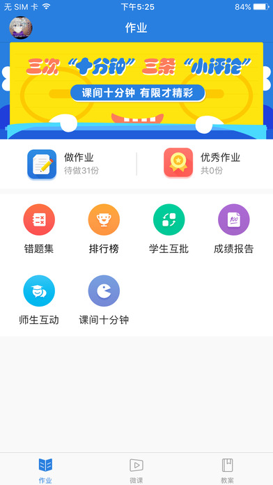 畅言作业平台学生端  v3.6图2