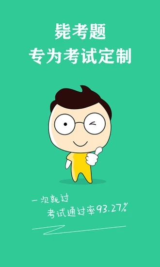 会计师毙考题  v1.3.0.3图2