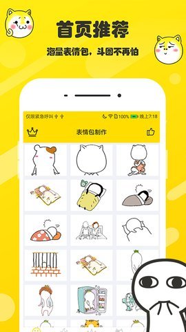 表情包制作大师  v1.4.1图1