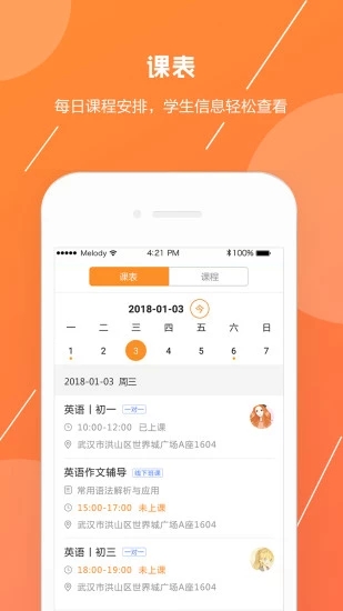 信诺在线教师  v2.1.3图3