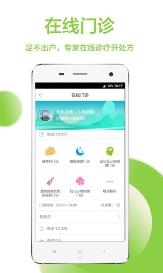 贵州省二医  v1.5.1图4