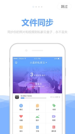 私家云  v2.1.7图1