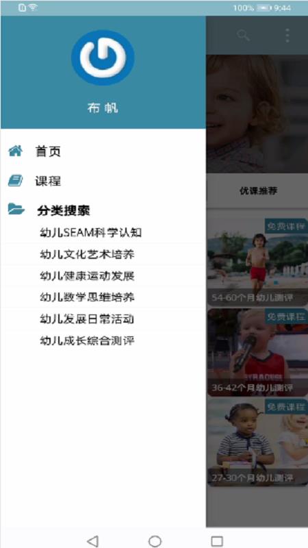 帆布育儿  v1.4图1