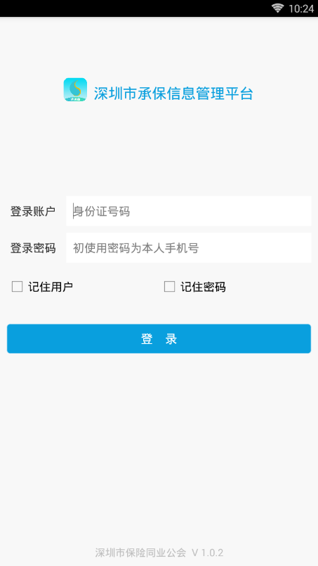 深保通  v1.0图2