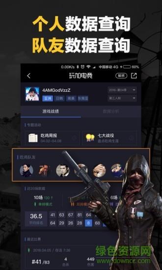 玩加电竞lol直播  v4.7.3图3