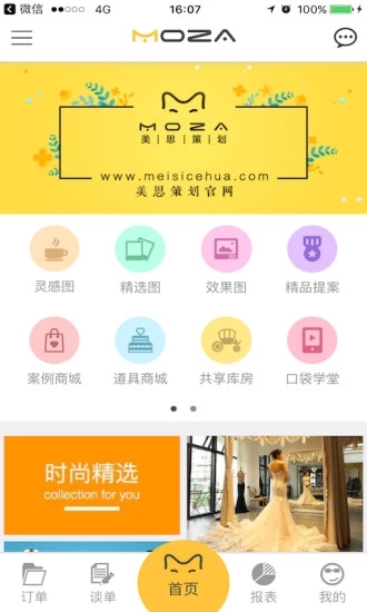 美思策划  v1.2.4图1