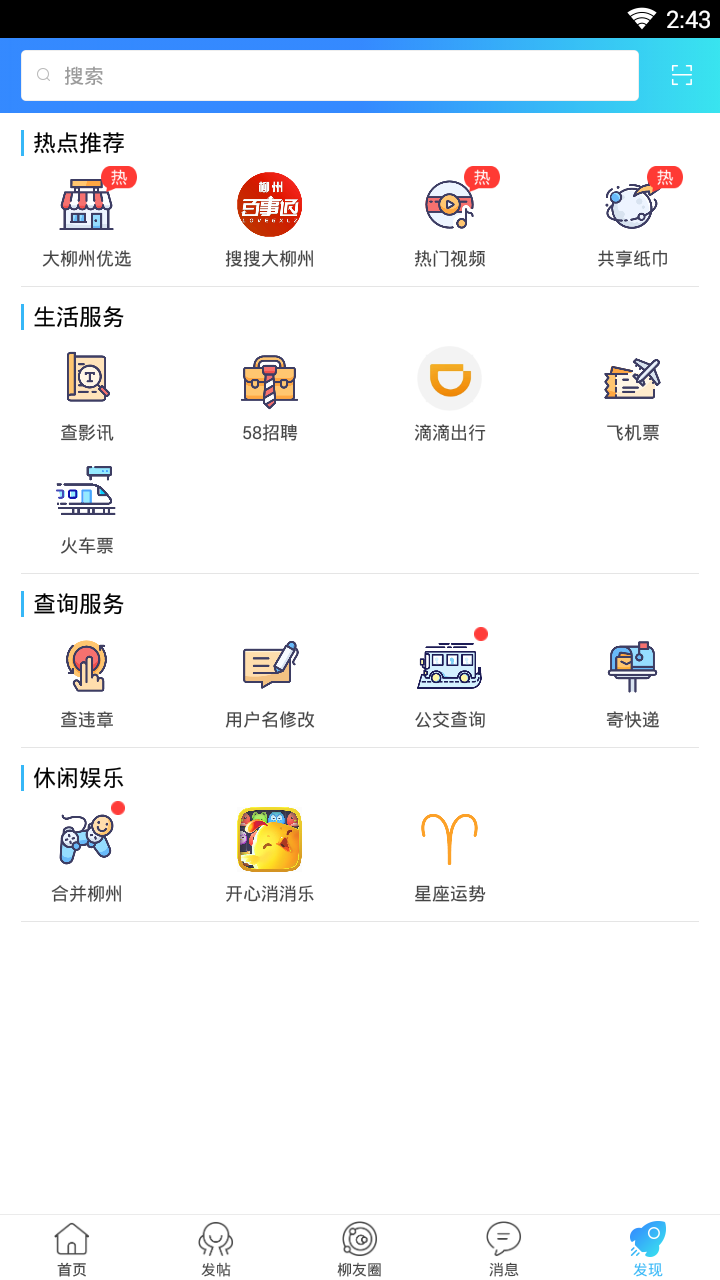 大柳州  v3.1.0图4