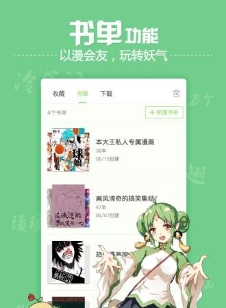 有妖气漫画少女漫画