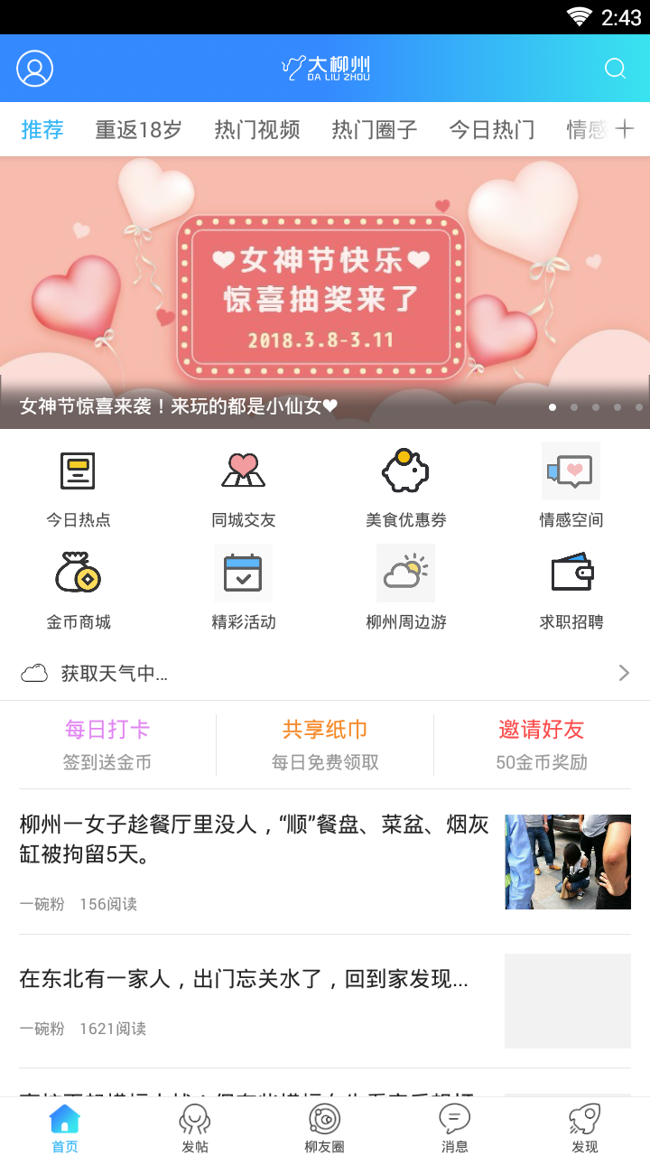 大柳州  v3.1.0图1