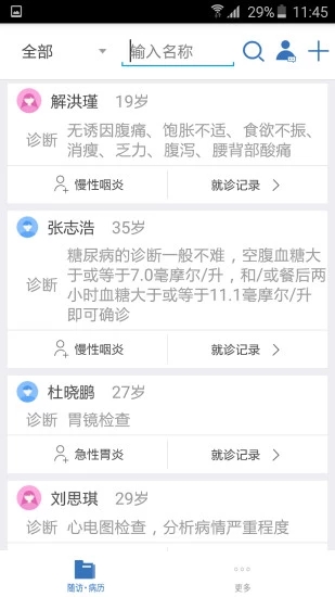 云随访  v3.8图2