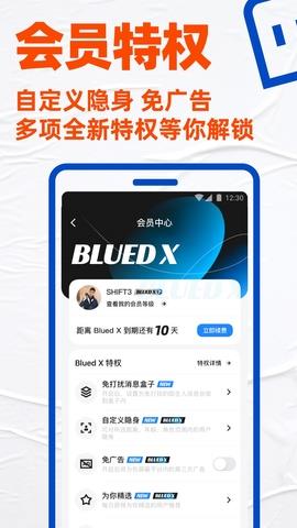 Blued官网  v7.8.1图2