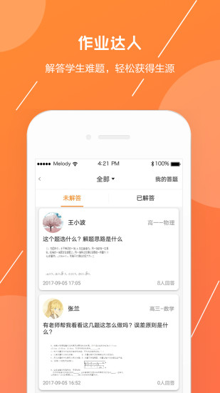 信诺在线教师  v2.1.3图1