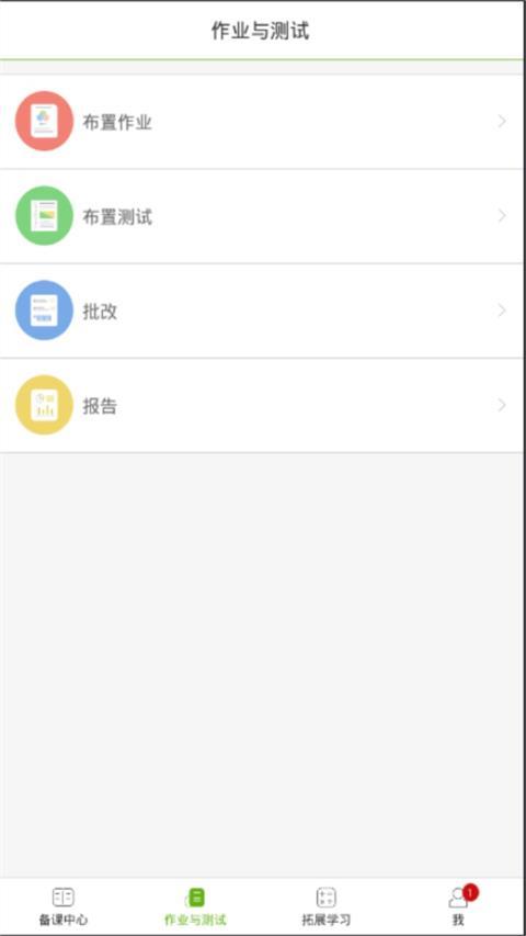 五好教师  v1.1.1图2