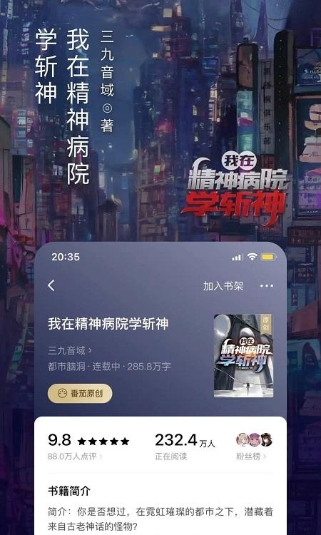 番茄免费小说手机版  v5.5.9.32图4