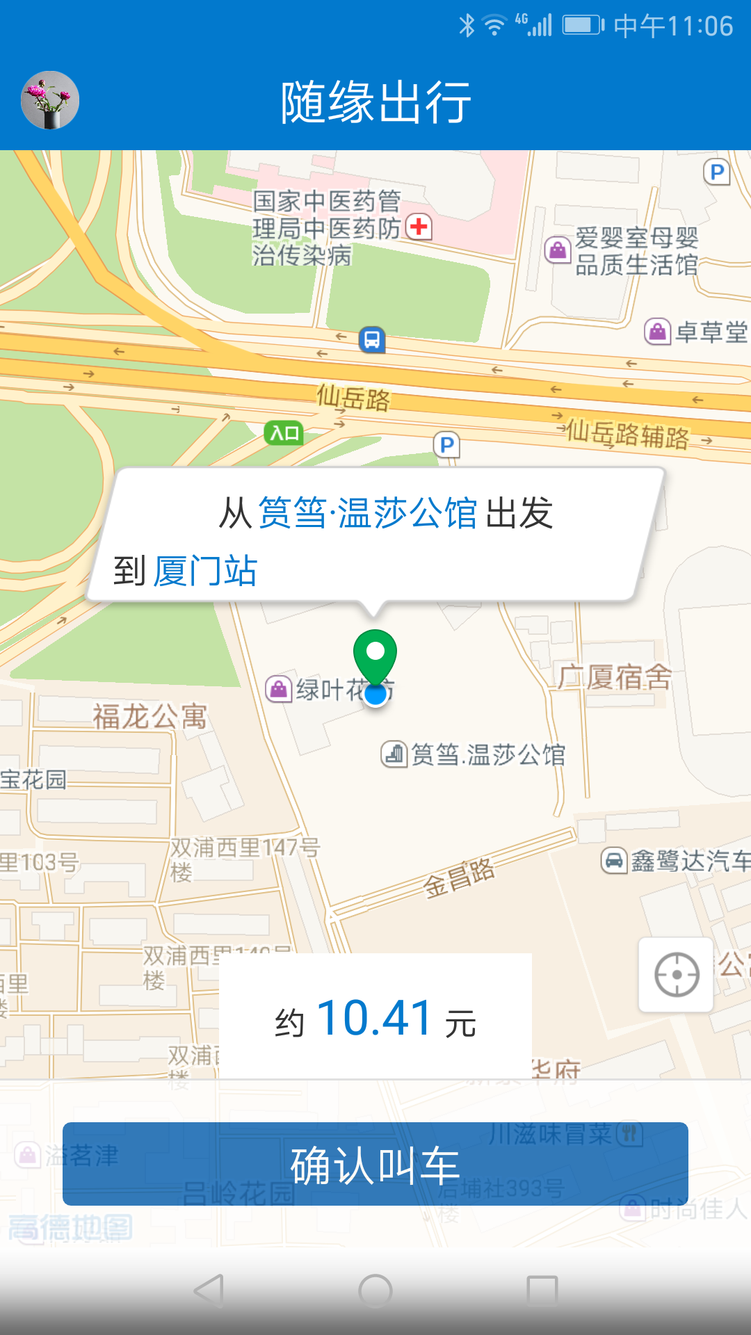 随缘出行  v1.0.3图1