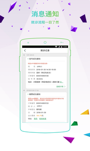 广东省中医院  v2.0.0图4