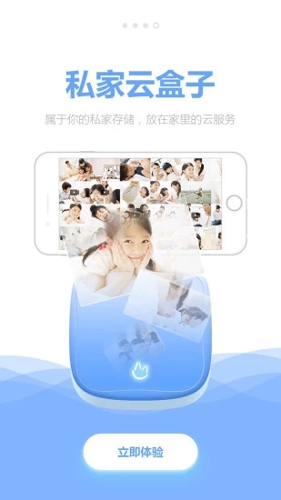 私家云  v2.1.7图4