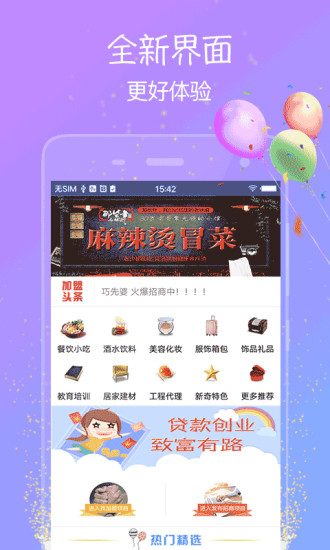 加盟店  v4.1图4