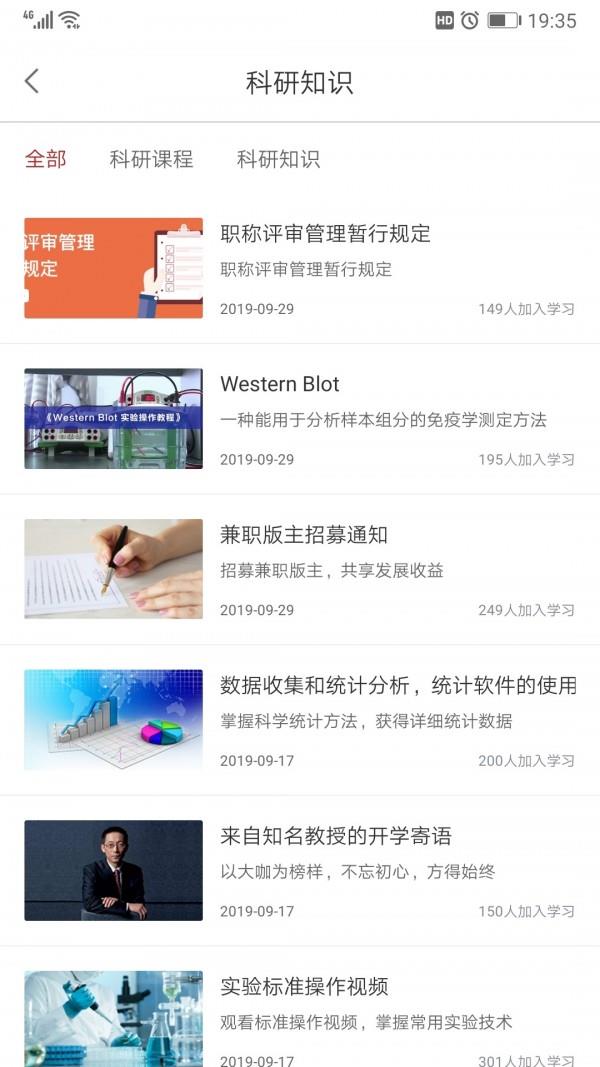 爱科研  v1.1.3图4