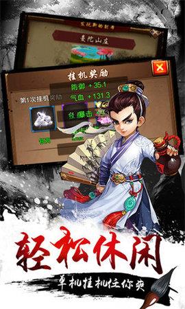 武侠小掌门  v1.8.1图1