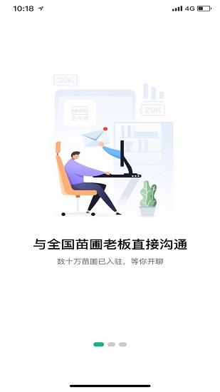 苗木客  v1.4.3图1