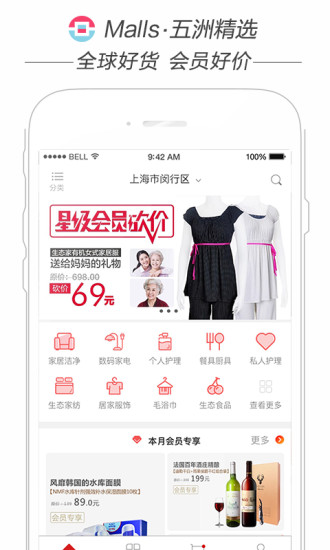 Malls五洲精选  v2.2.4图1