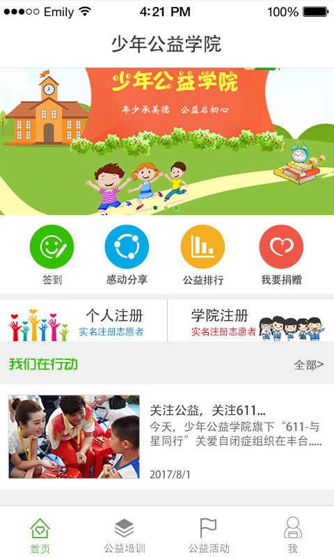 少年公益学院  v1.0.5图4