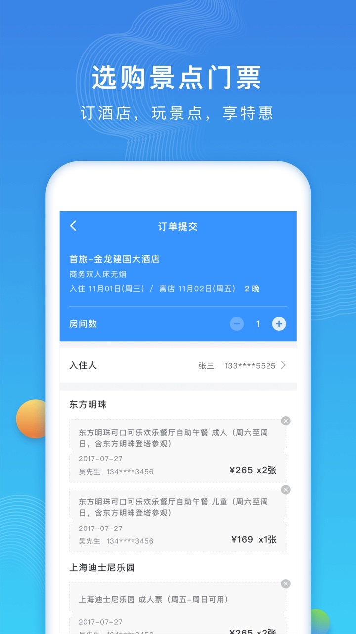 如旅随行  v7.0.0图4